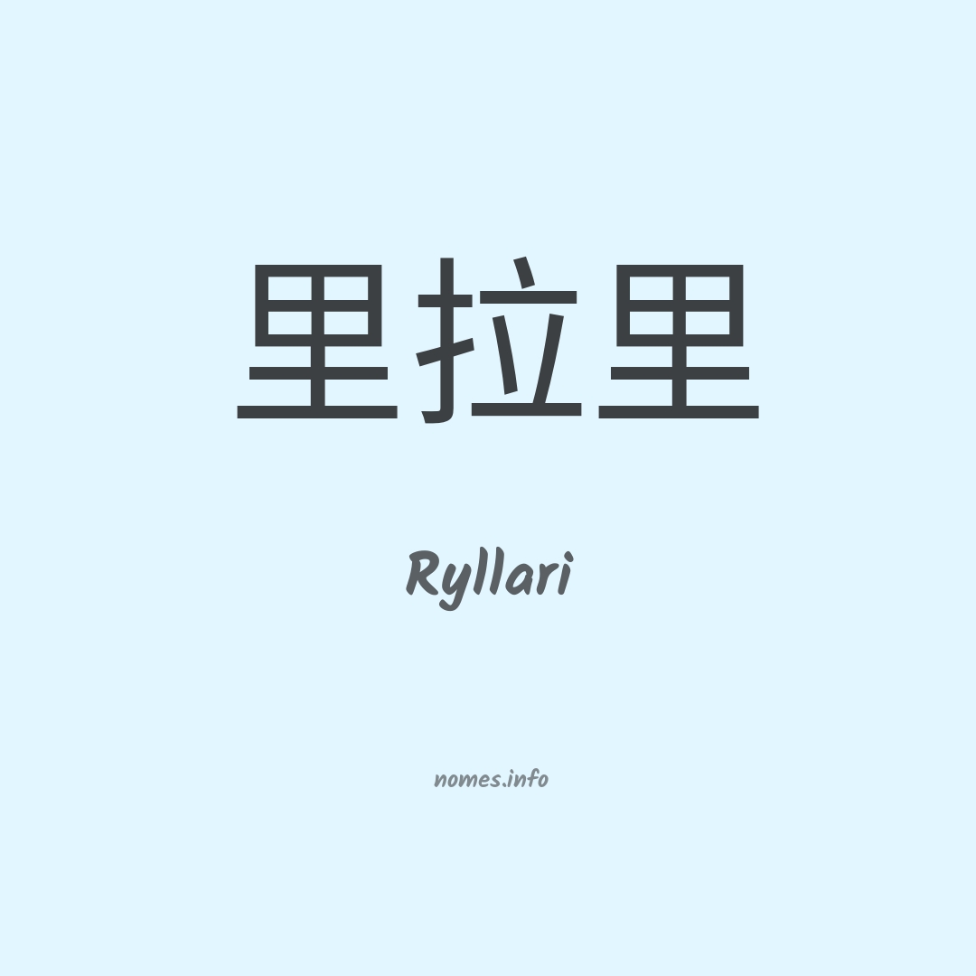 Ryllari em chinês