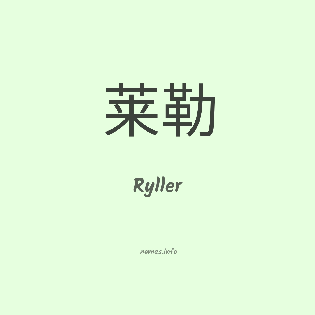 Ryller em chinês