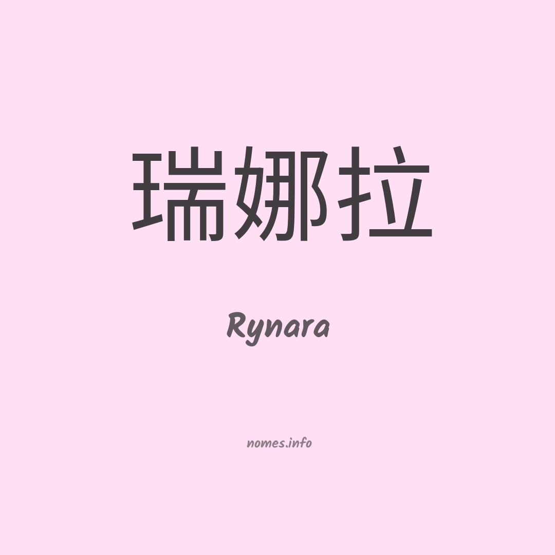 Rynara em chinês