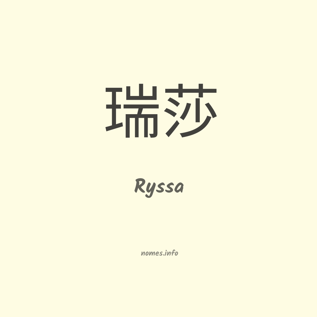 Ryssa em chinês