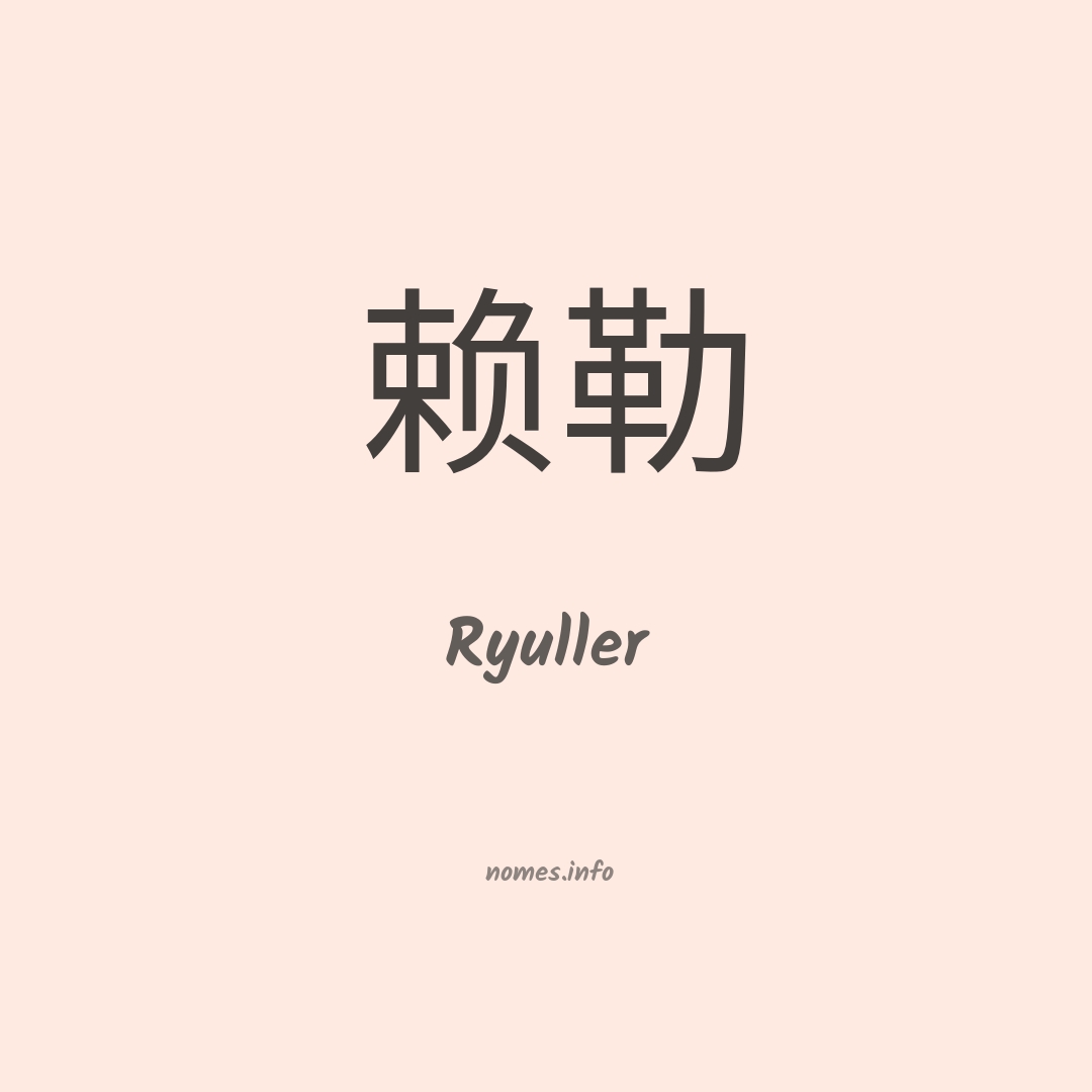 Ryuller em chinês