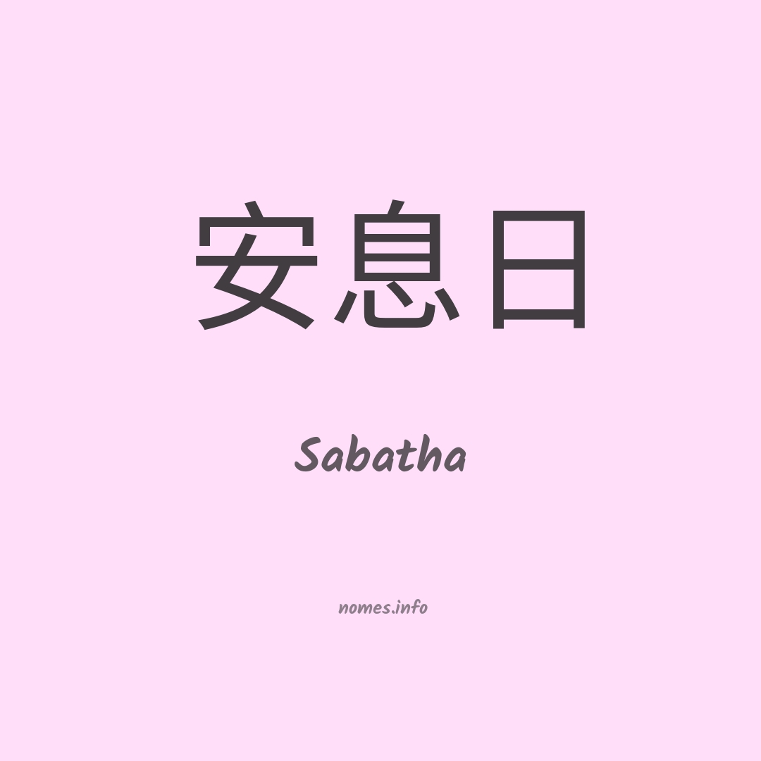 Sabatha em chinês