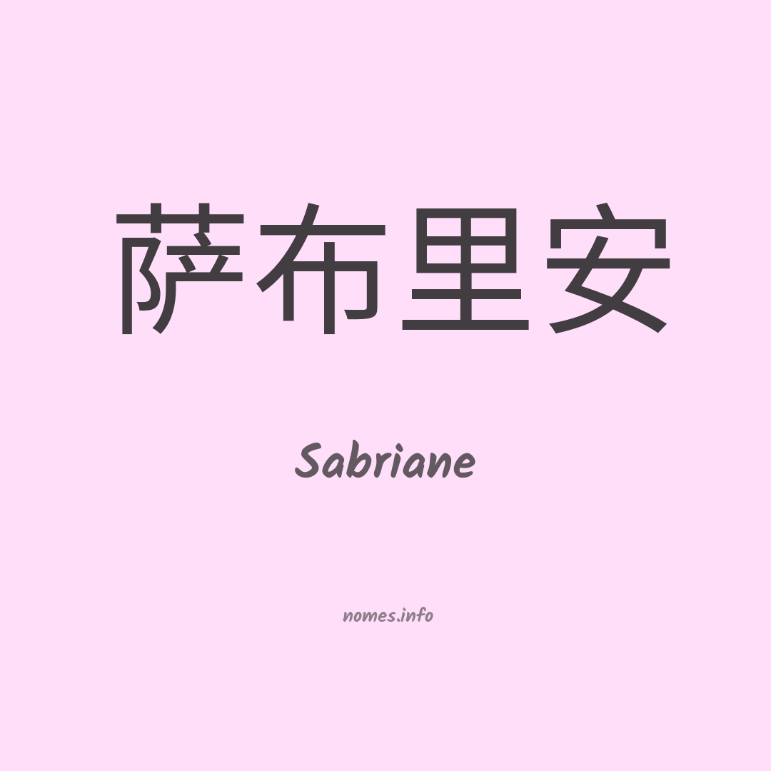 Sabriane em chinês