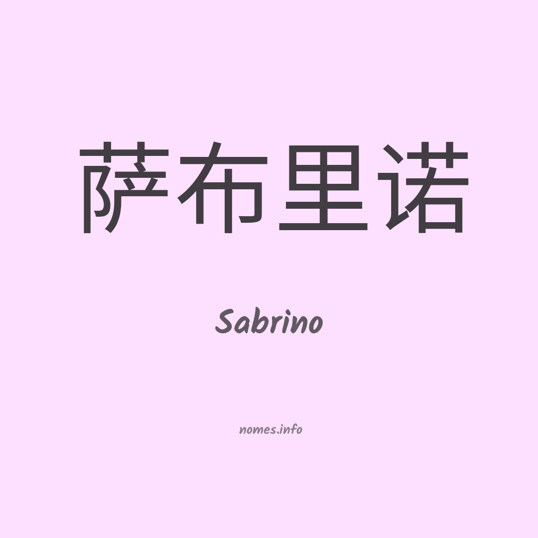 Sabrino em chinês