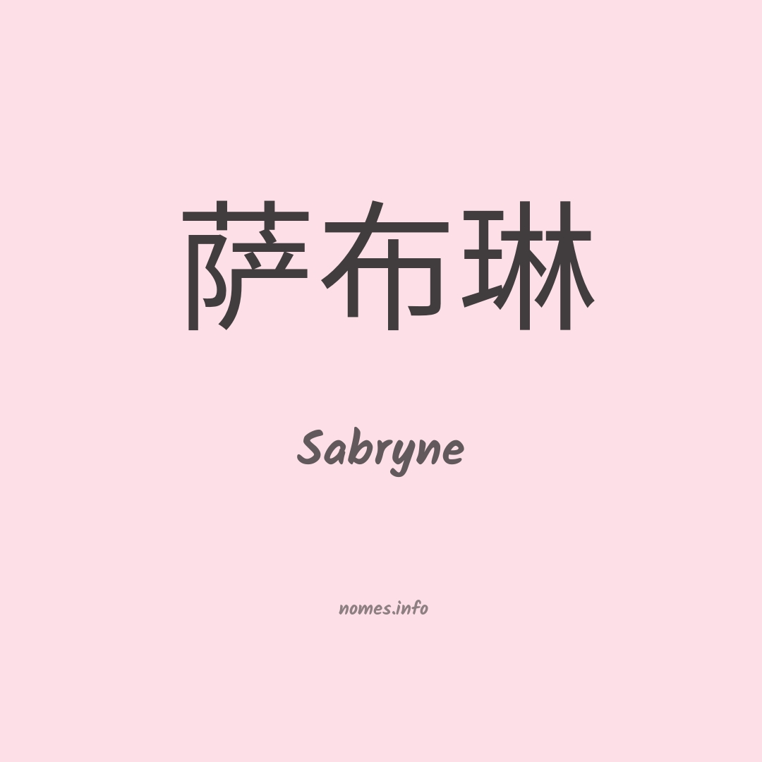 Sabryne em chinês