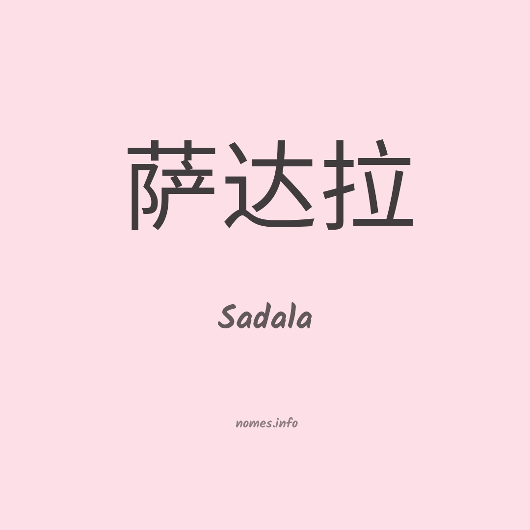 Sadala em chinês