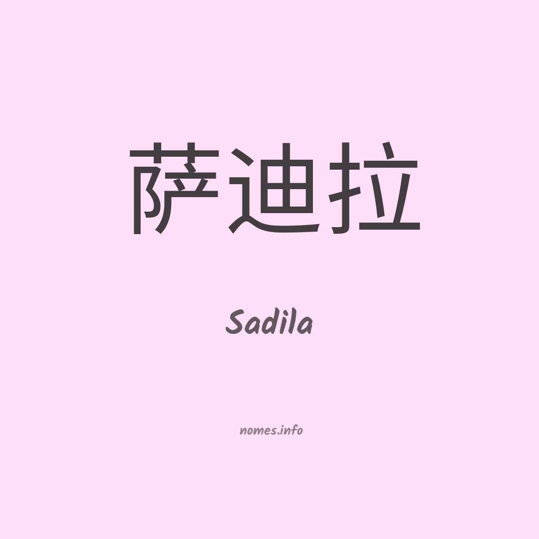 Sadila em chinês