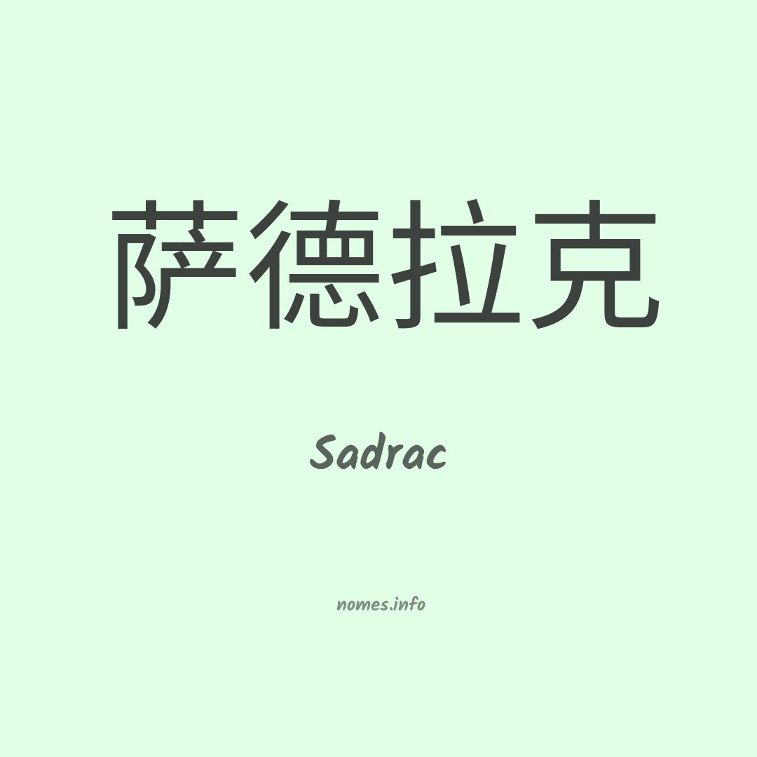 Sadrac em chinês