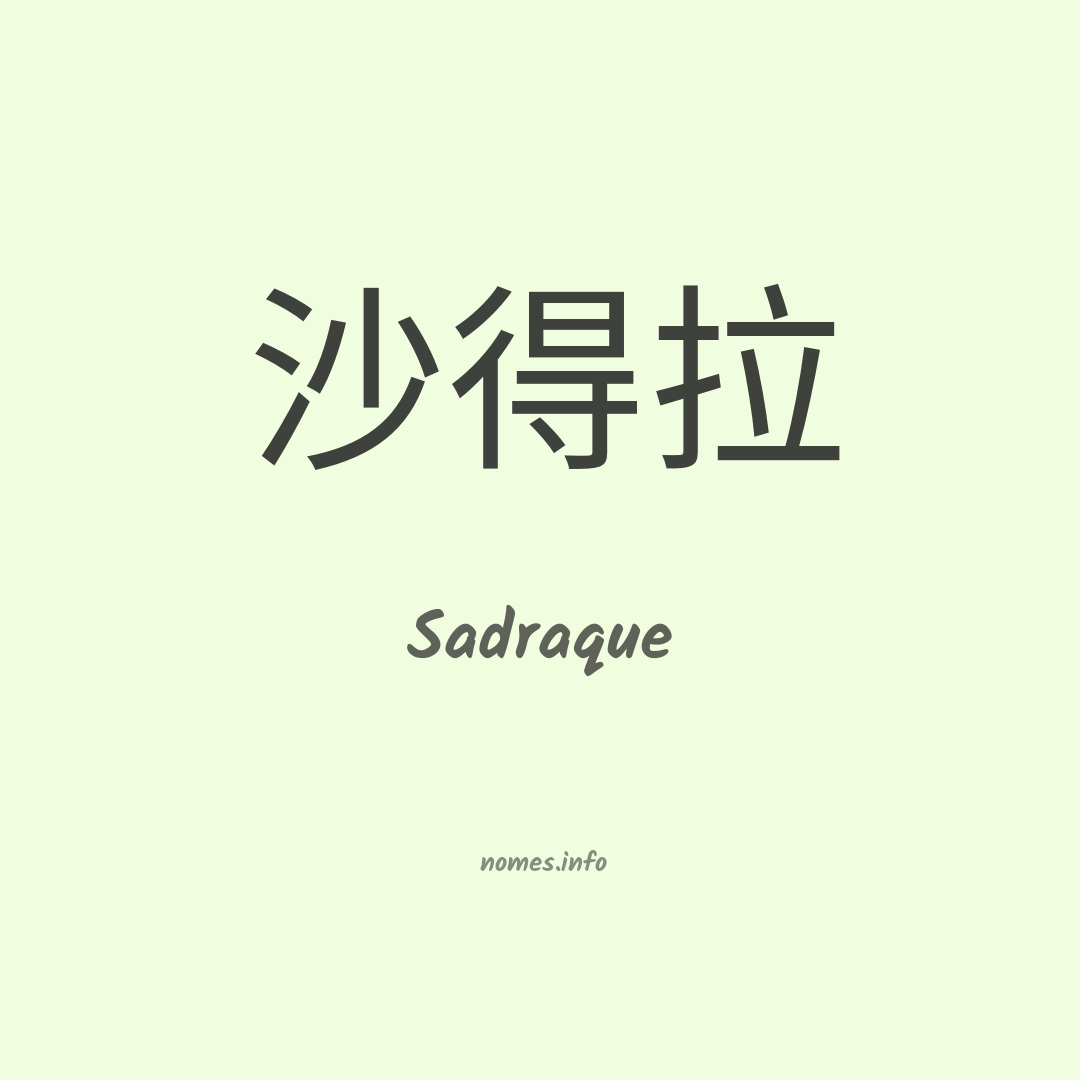 Sadraque em chinês