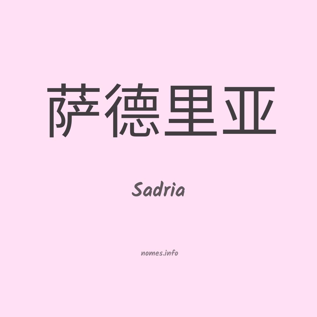 Sadria em chinês