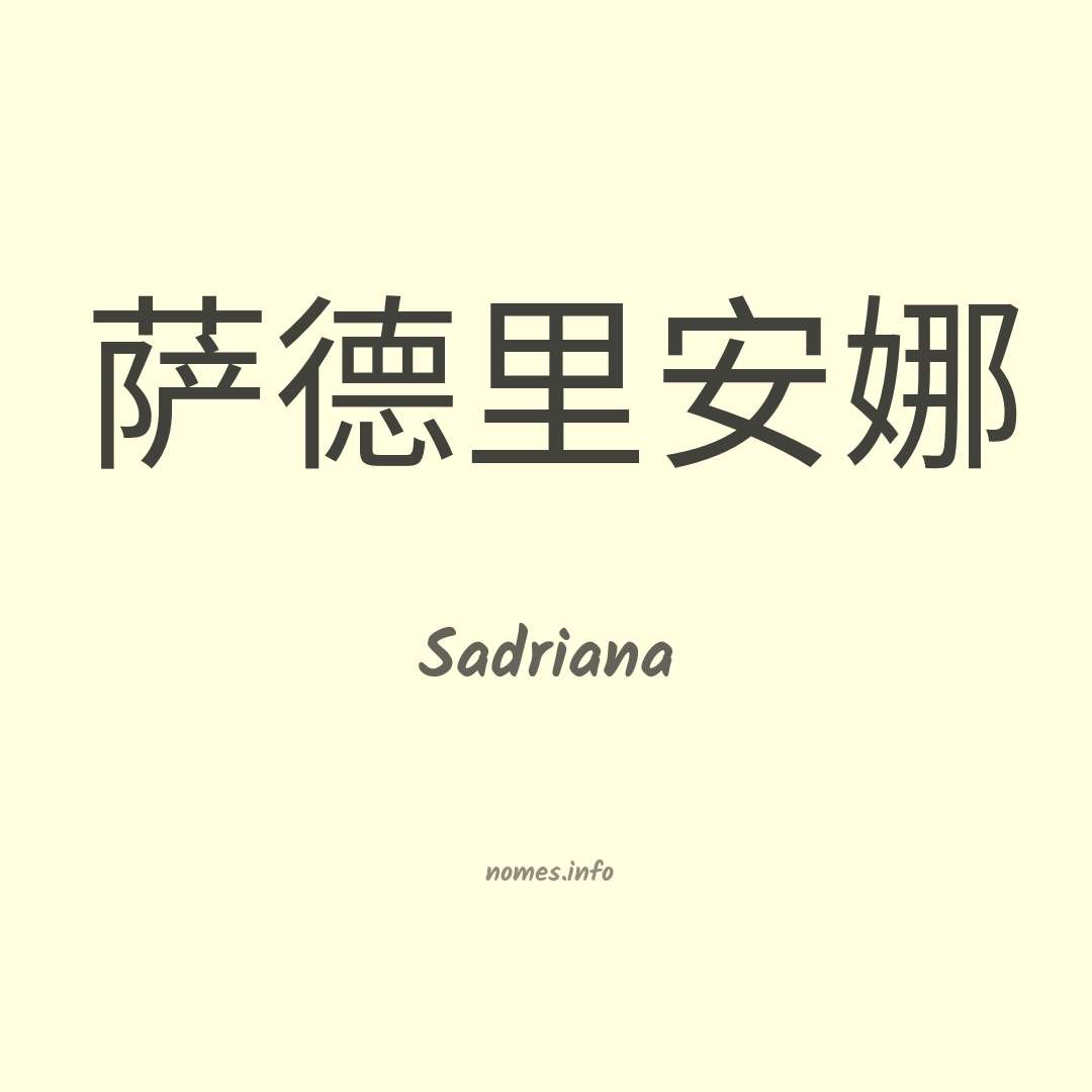 Sadriana em chinês Sadriana em chinês