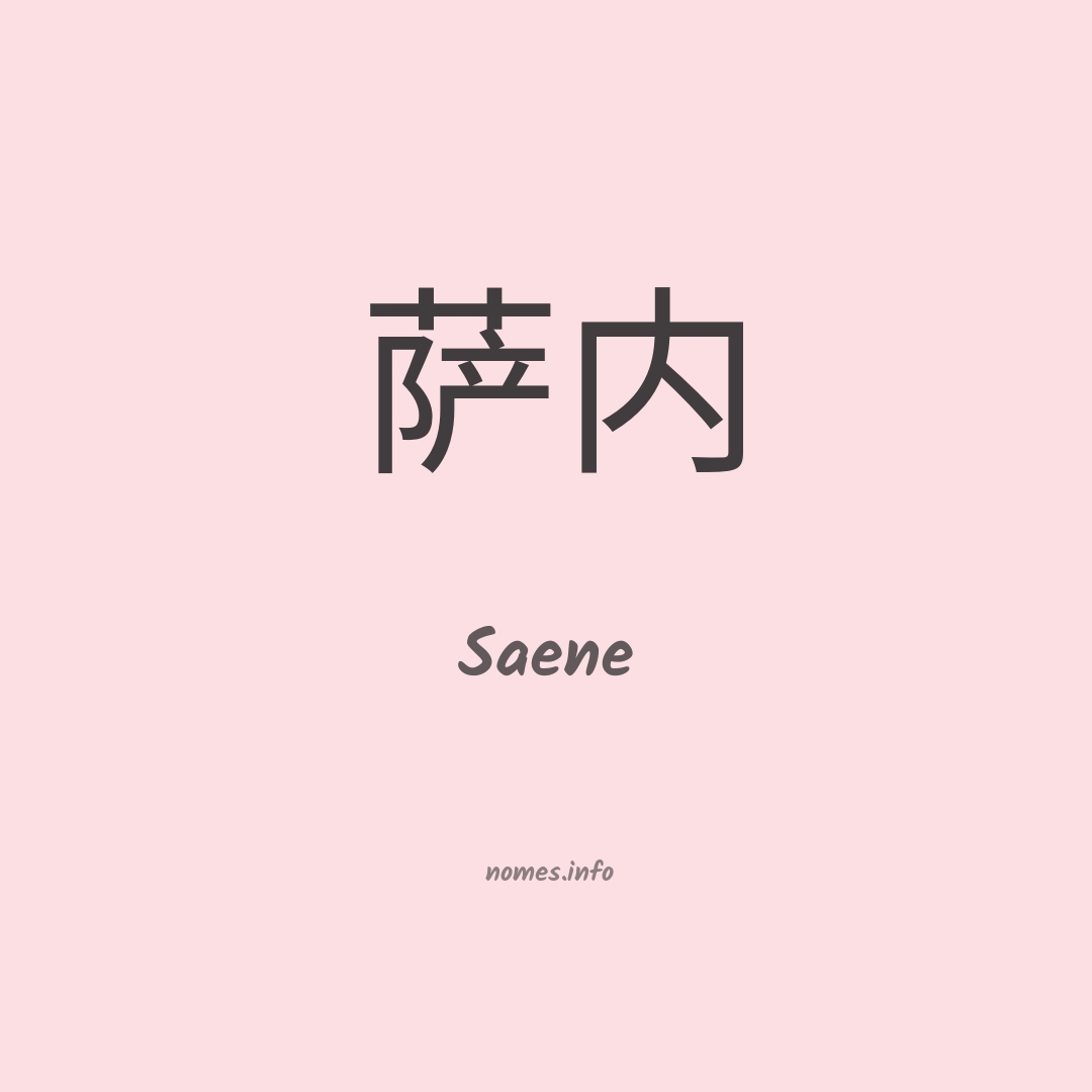 Saene em chinês