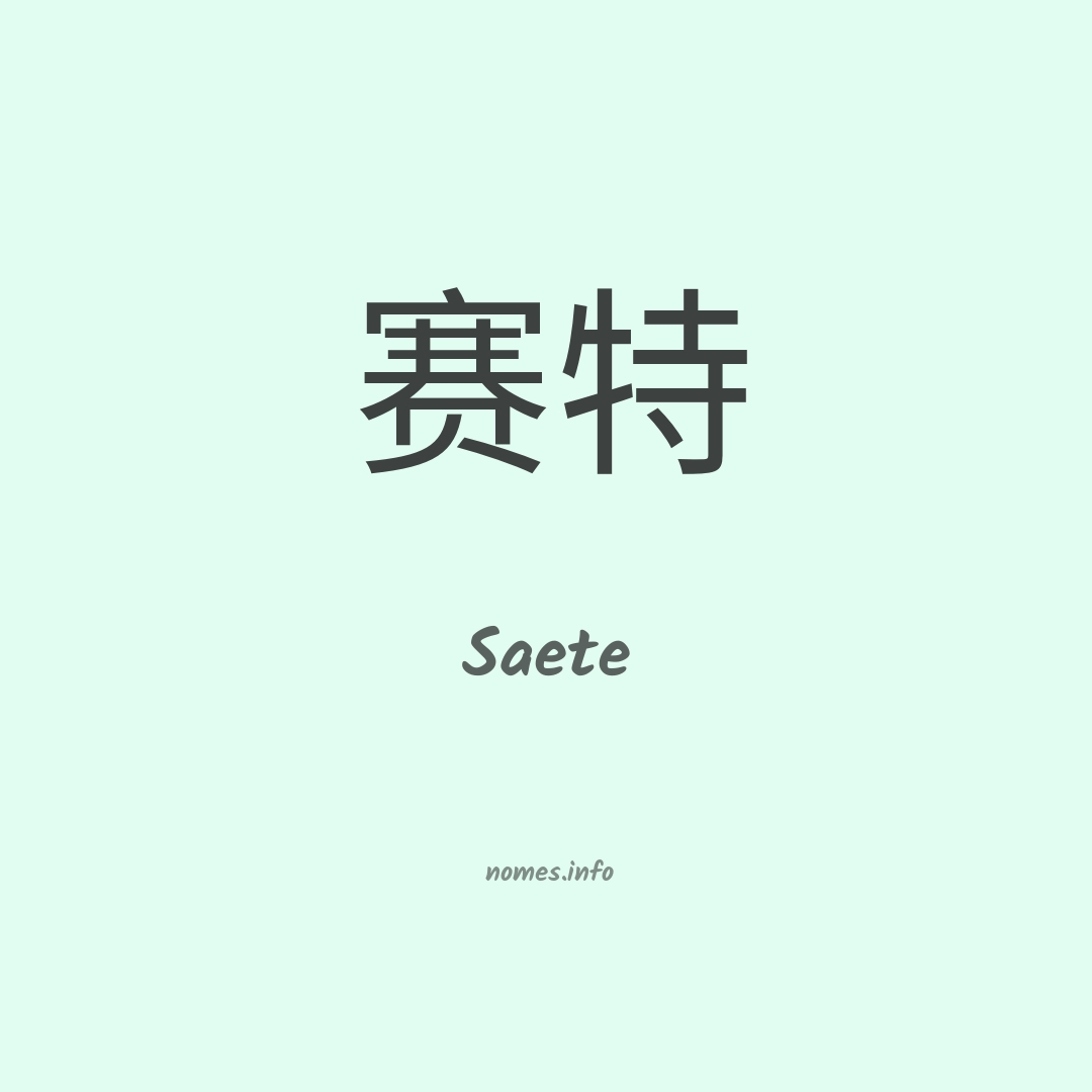 Saete em chinês