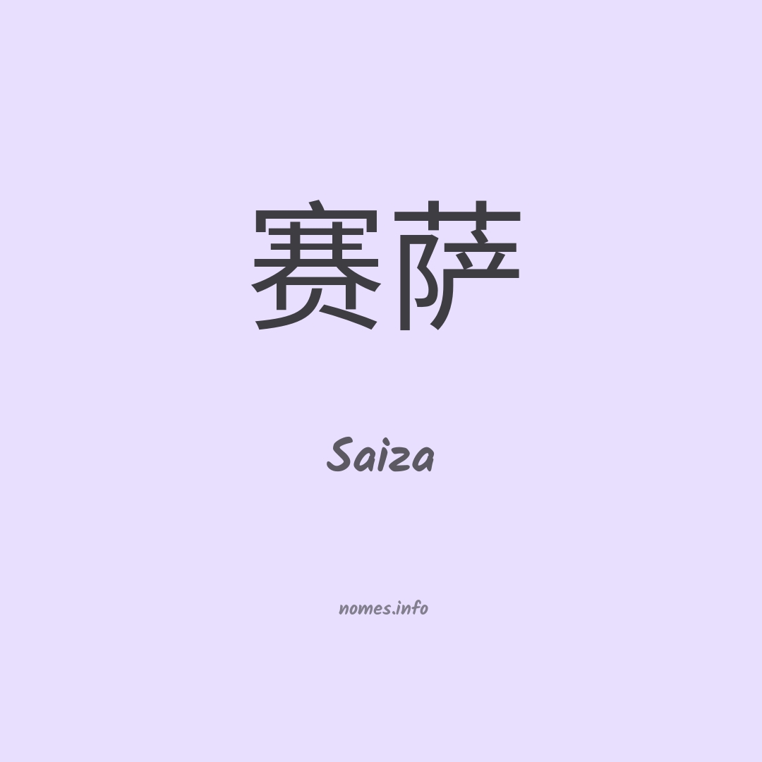 Saiza em chinês