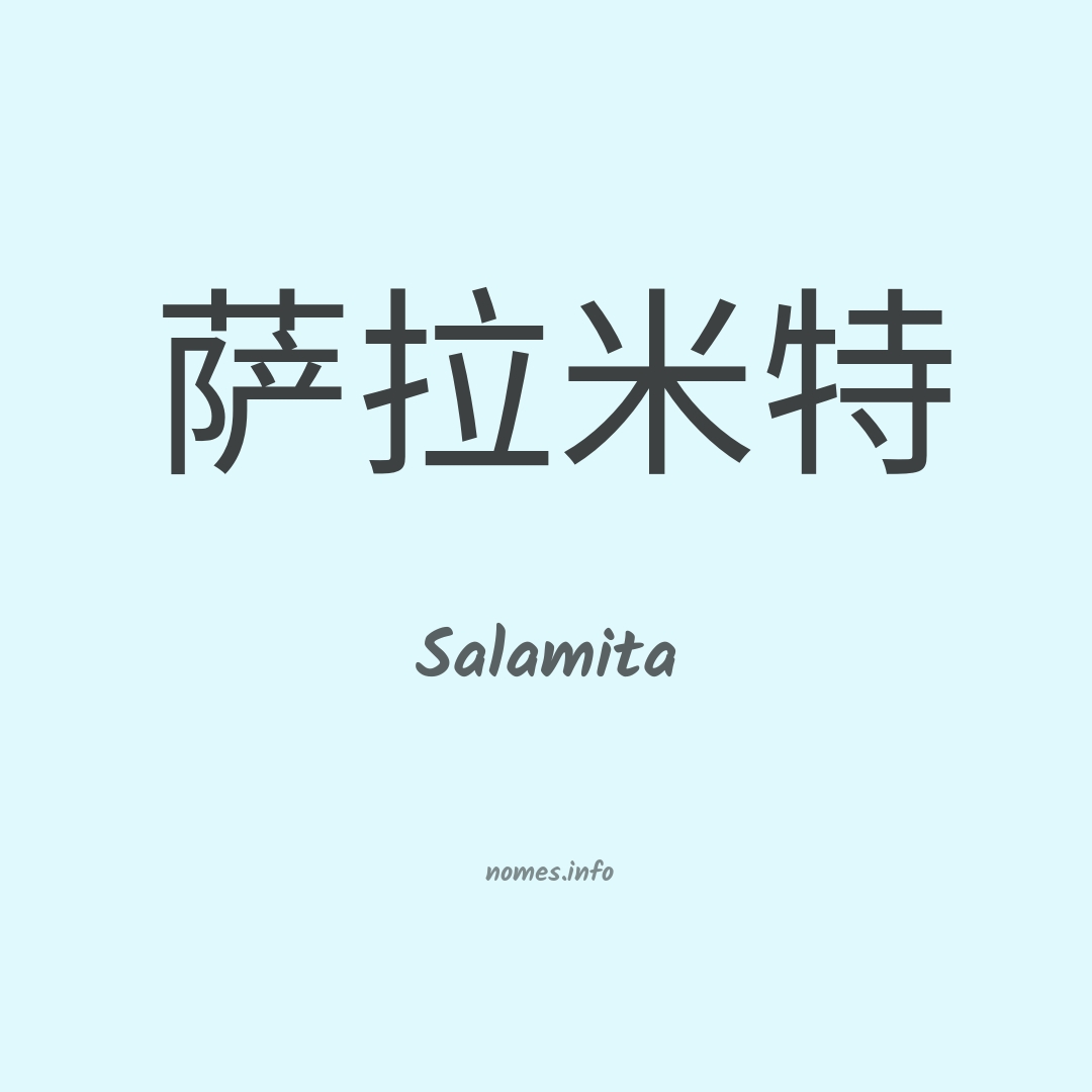 Salamita em chinês