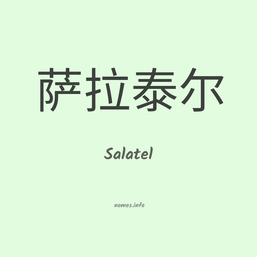 Salatel em chinês
