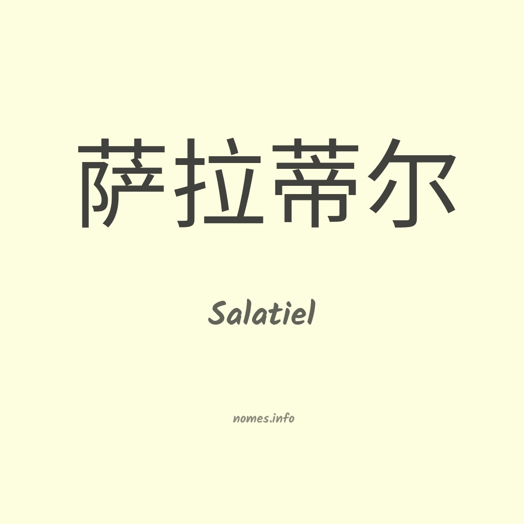 Salatiel em chinês