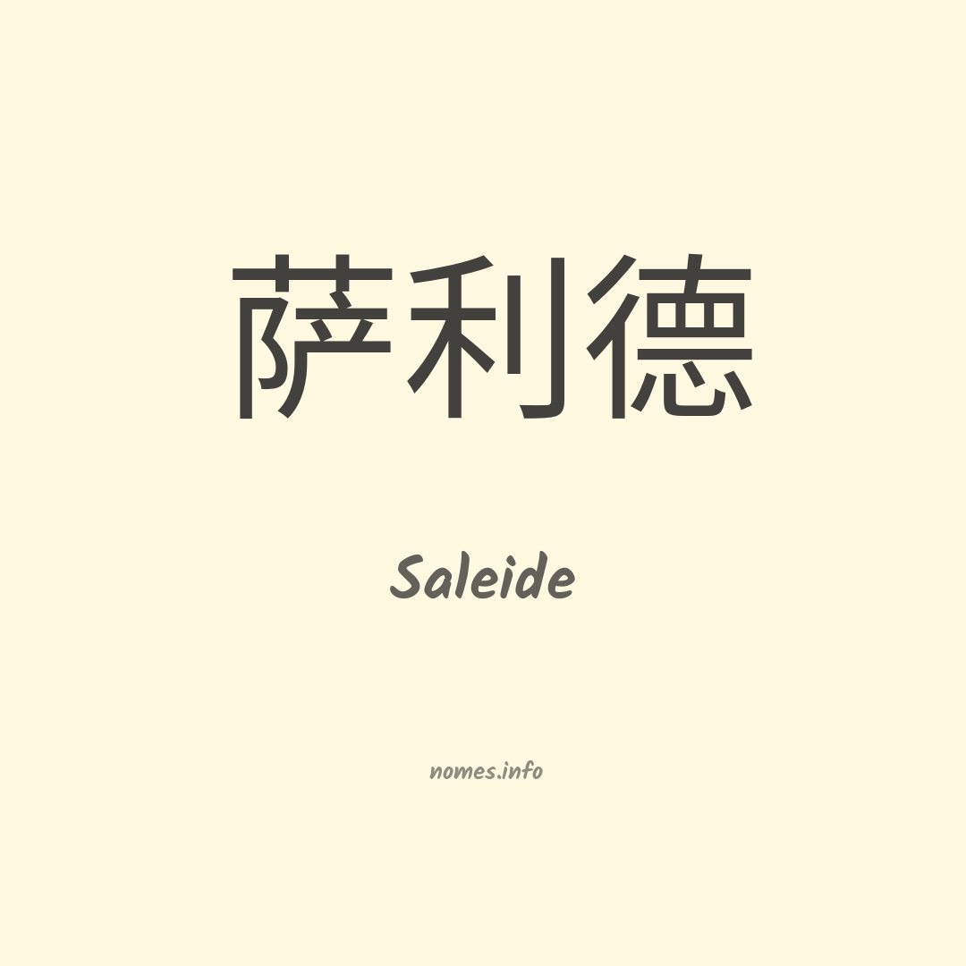 Saleide em chinês