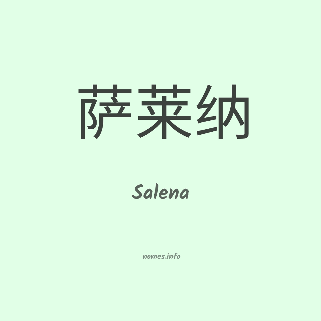 Salena em chinês Salena em chinês