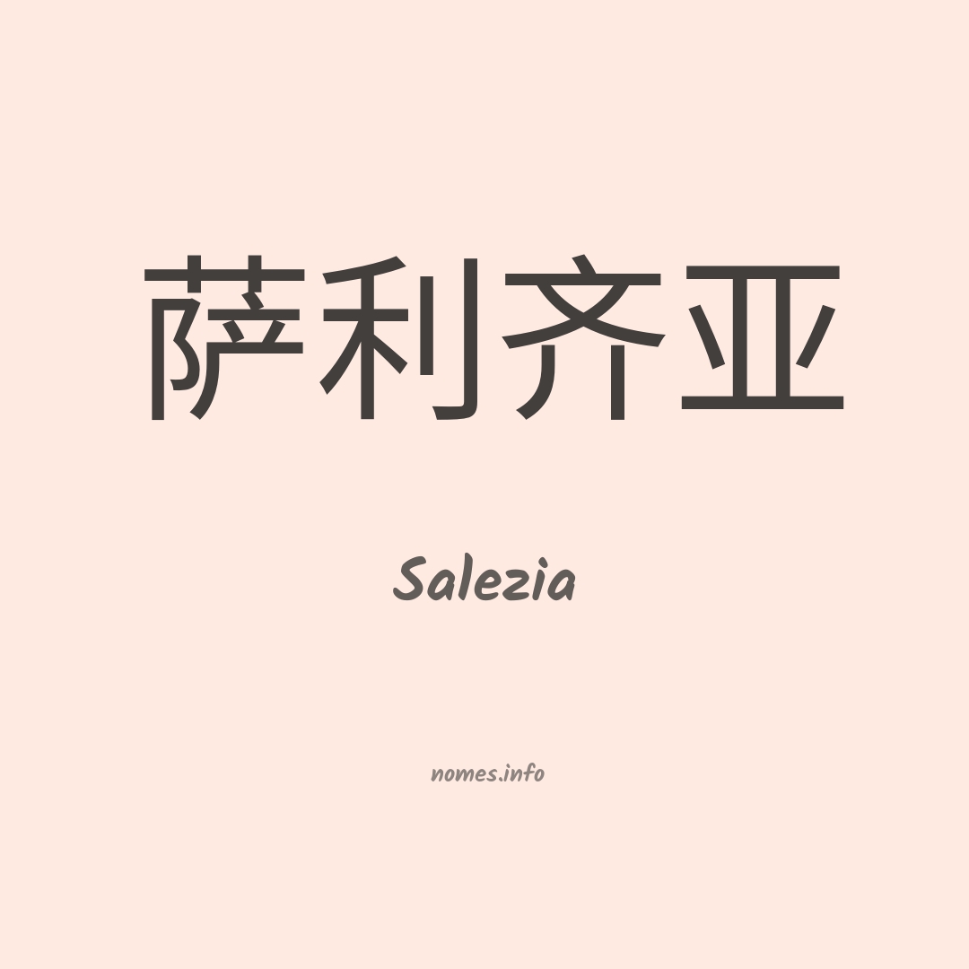 Salezia em chinês