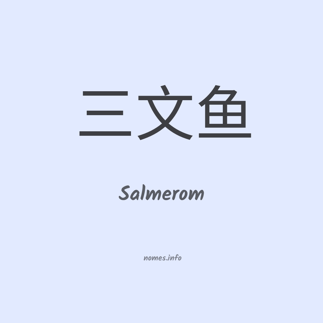 Salmerom em chinês