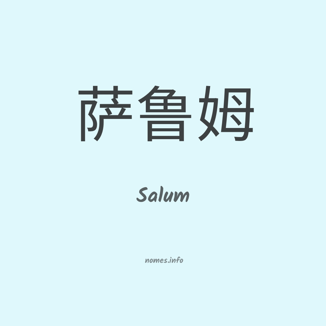 Salum em chinês