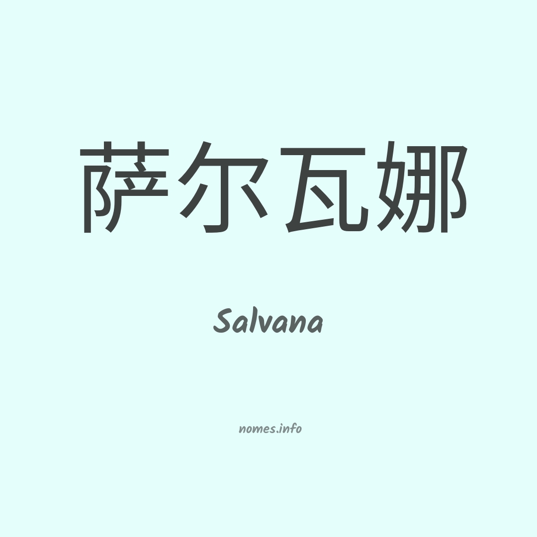 Salvana em chinês Salvana em chinês