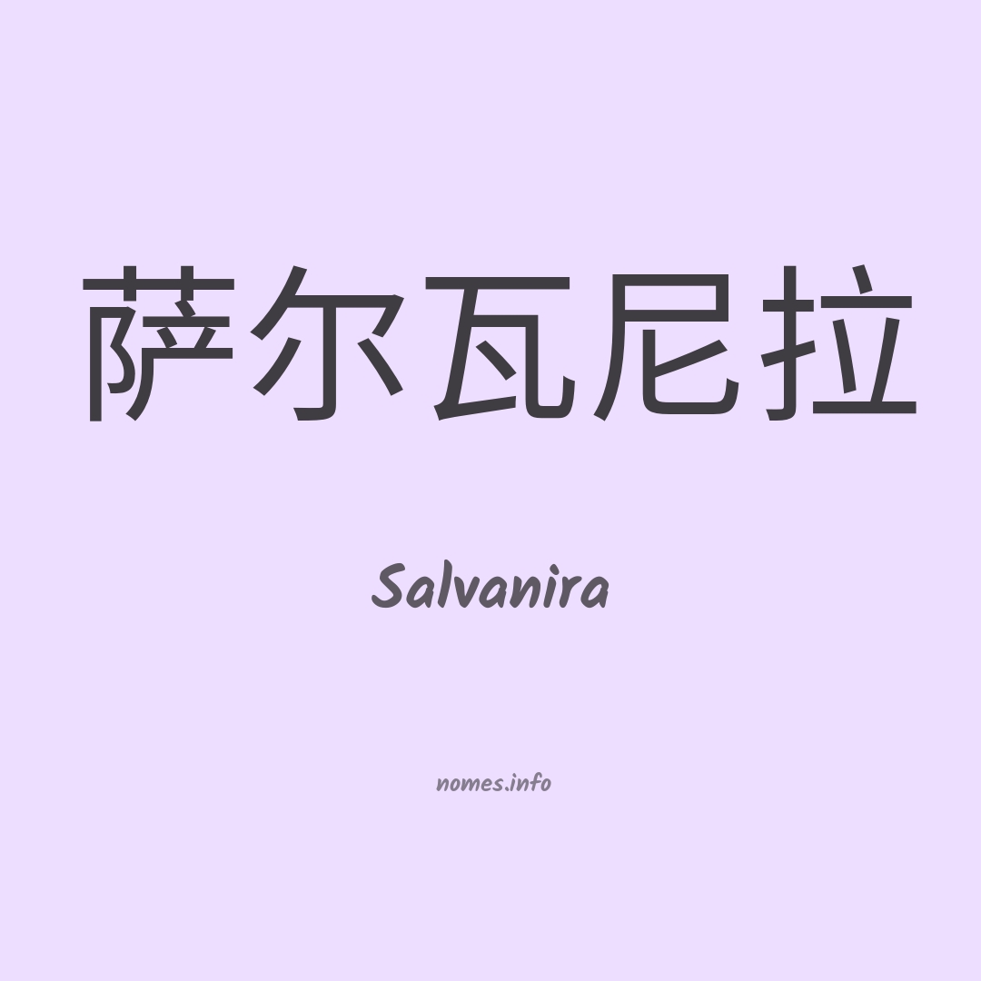Salvanira em chinês