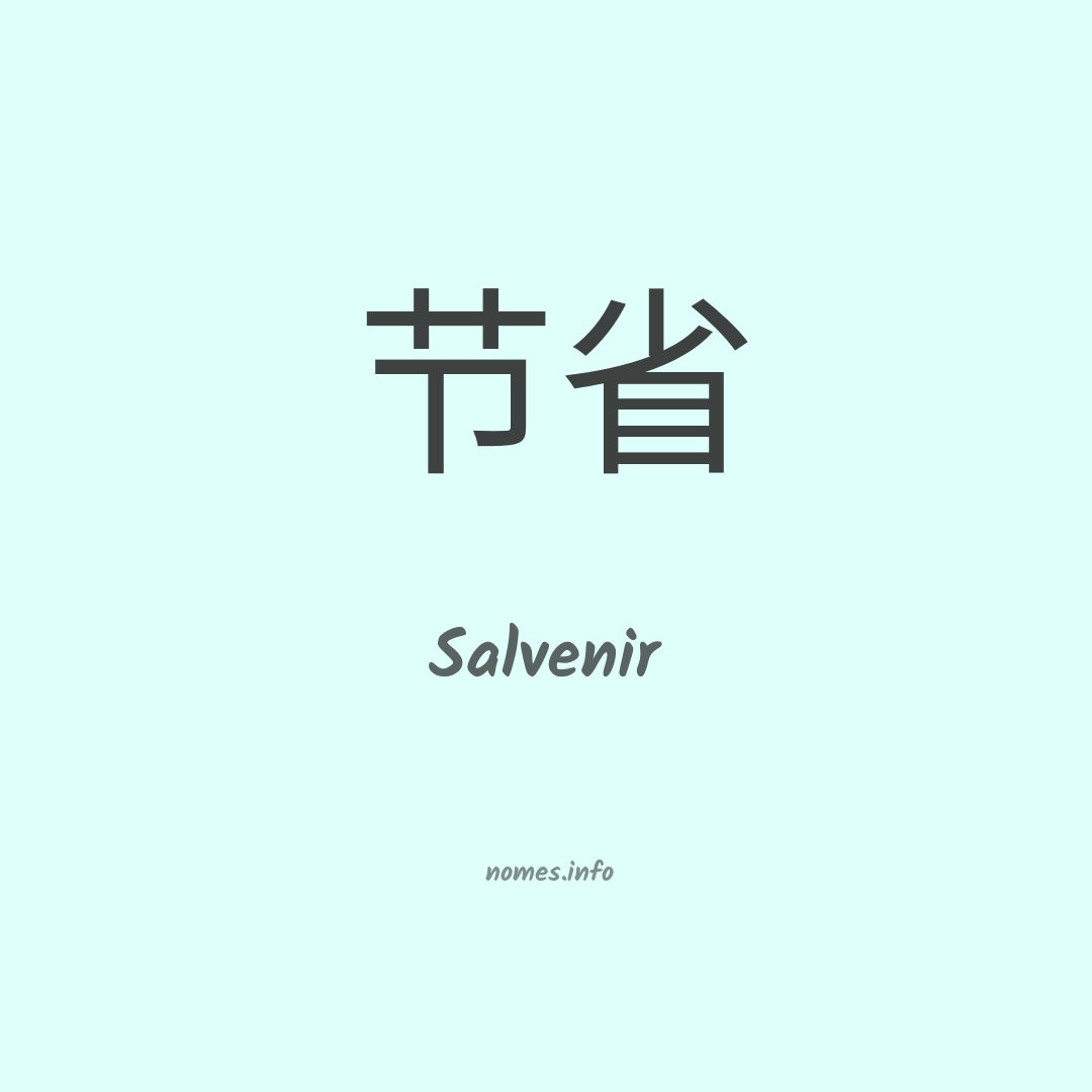 Salvenir em chinês