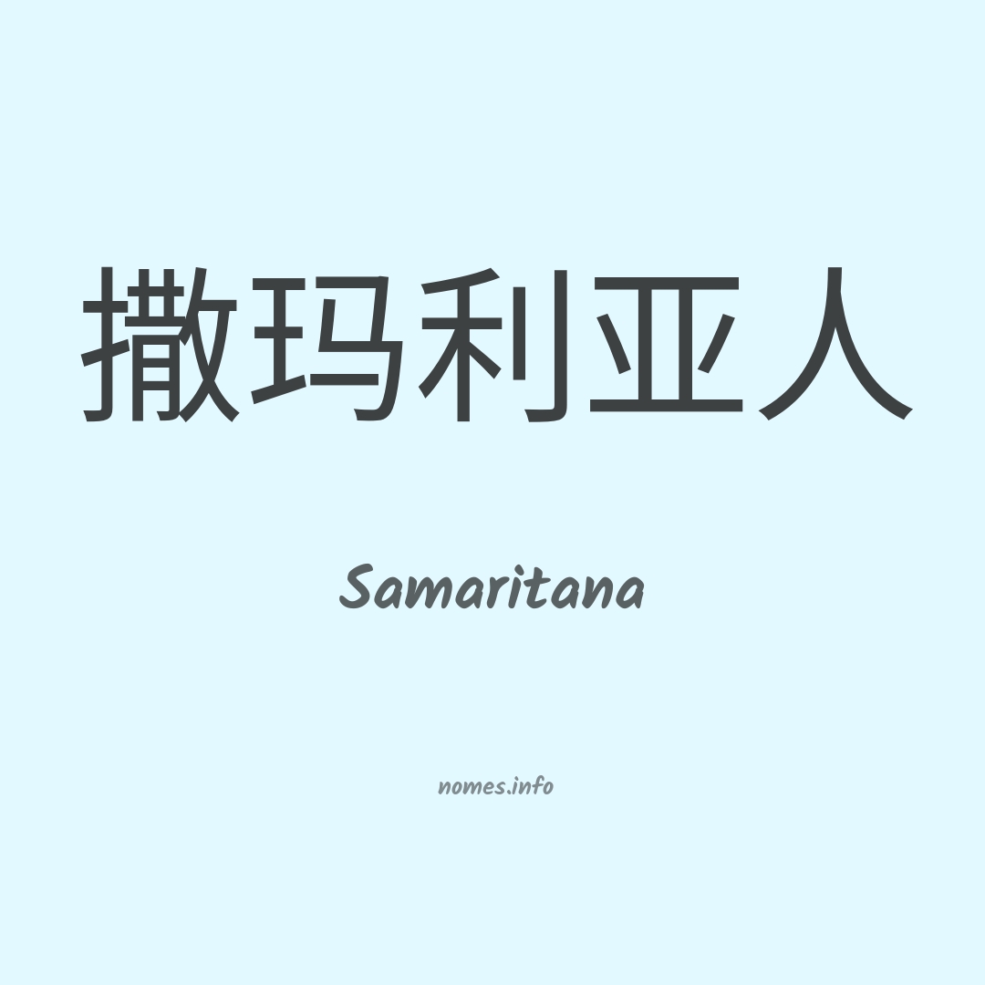 Samaritana em chinês