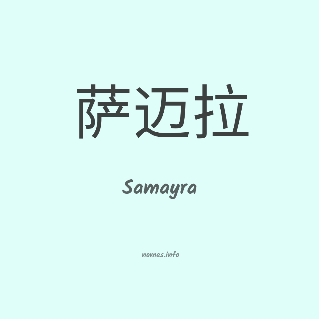 Samayra em chinês