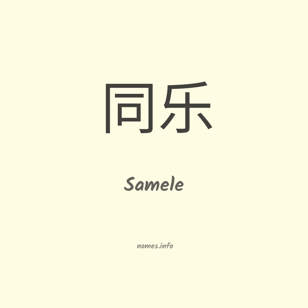 Samele em chinês