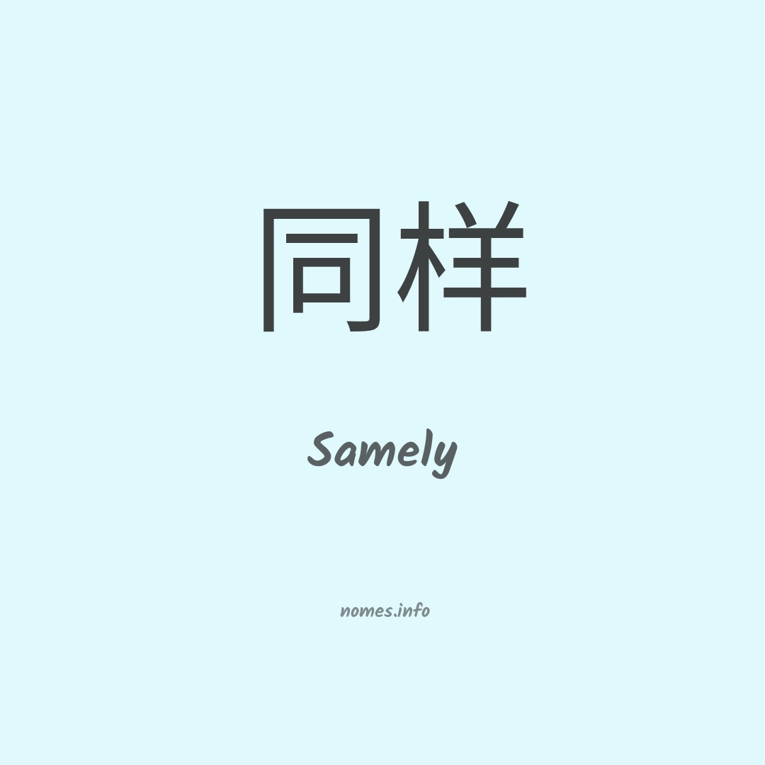 Samely em chinês Samely em chinês