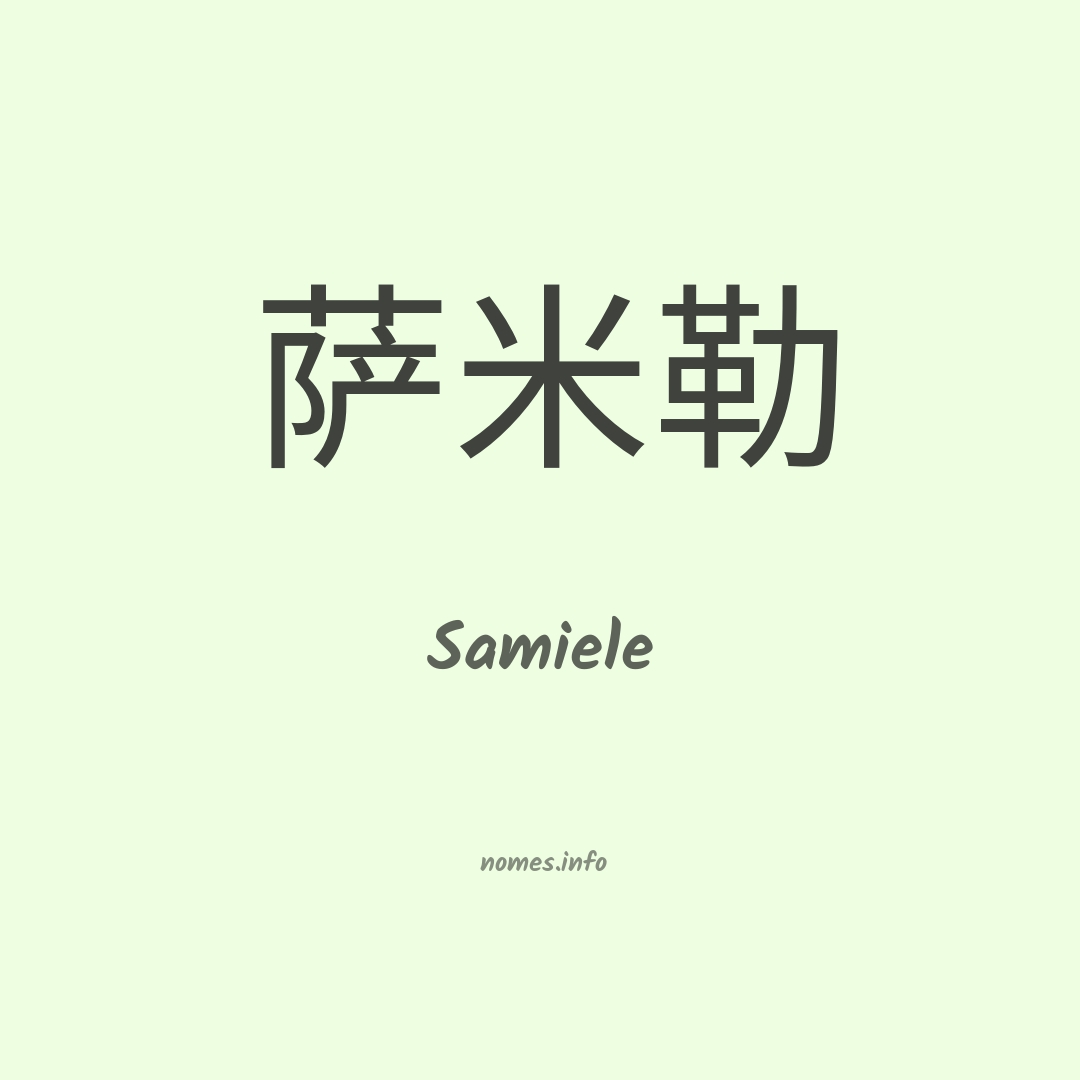 Samiele em chinês