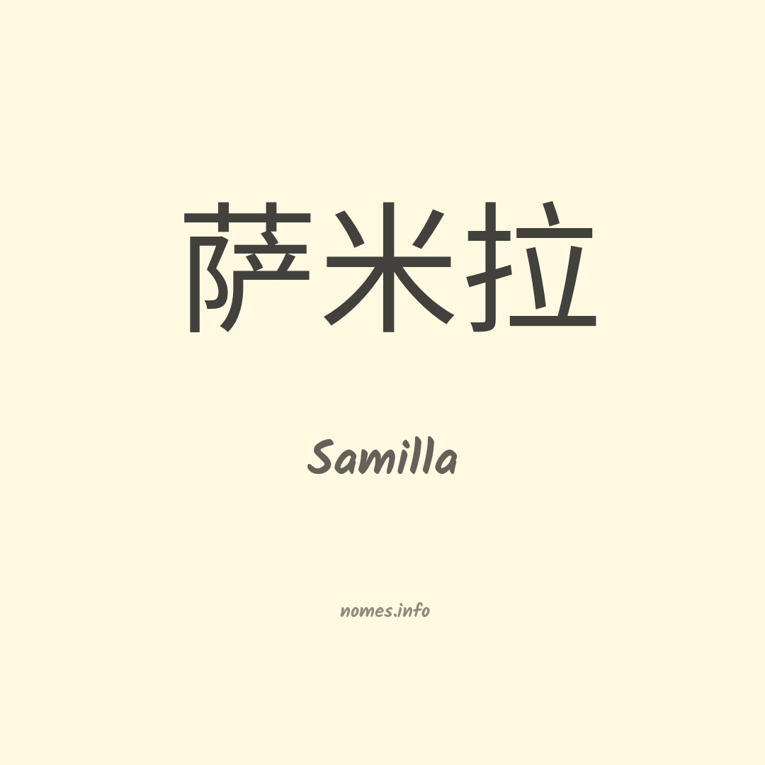 Samilla em chinês