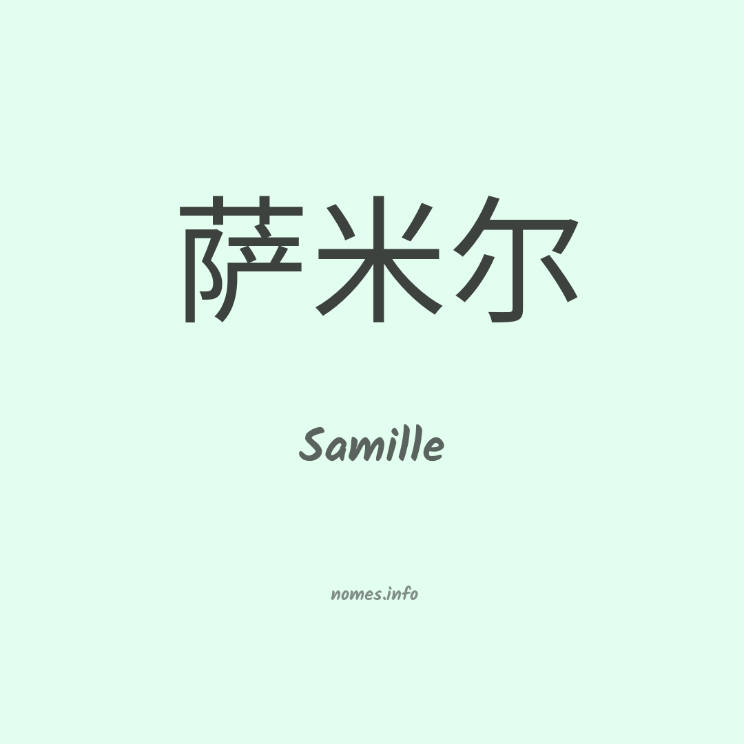 Samille em chinês