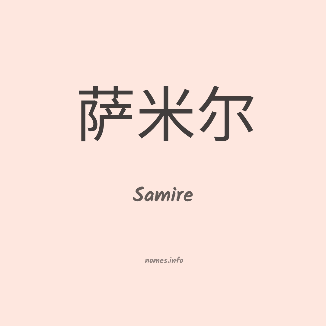 Samire em chinês