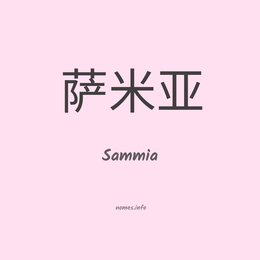 Sammia em chinês Sammia em chinês