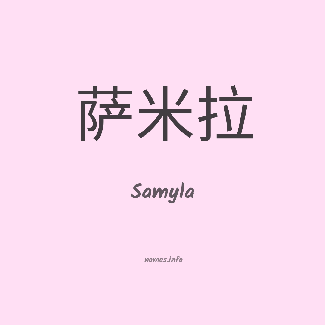 Samyla em chinês