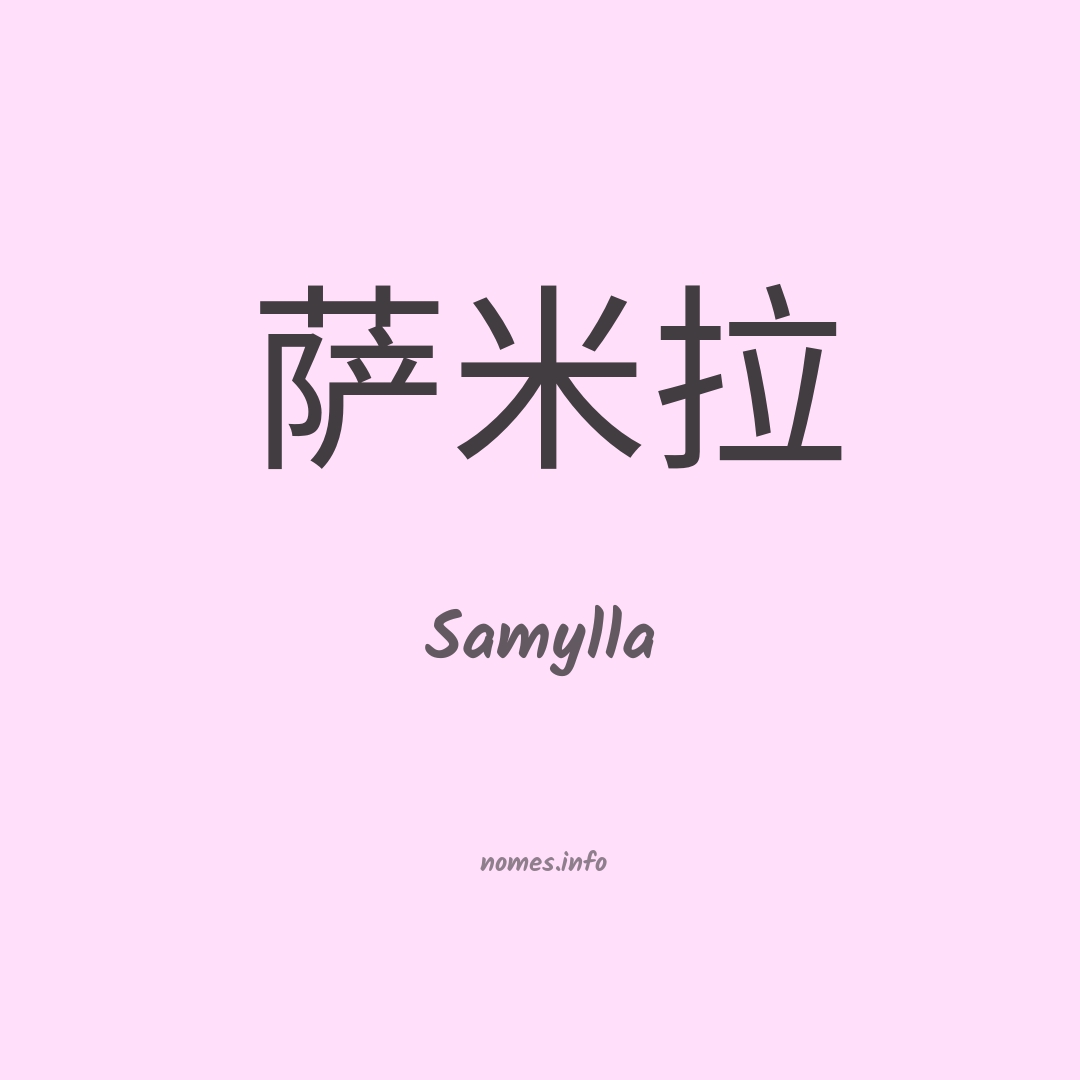 Samylla em chinês