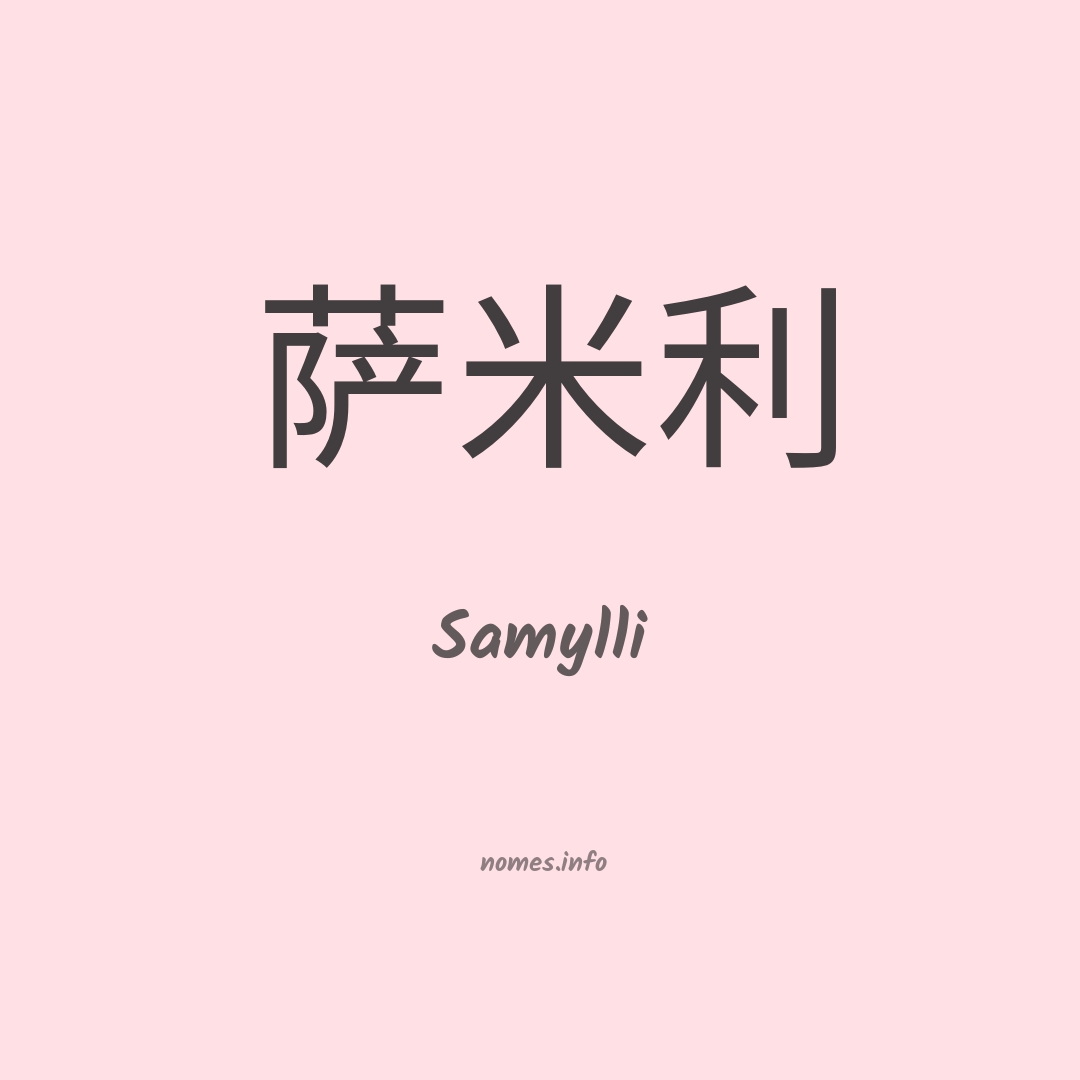 Samylli em chinês