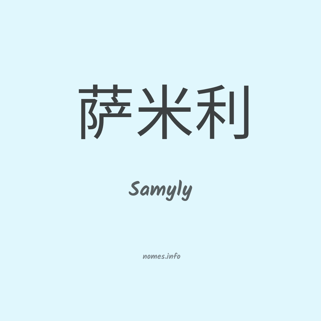 Samyly em chinês