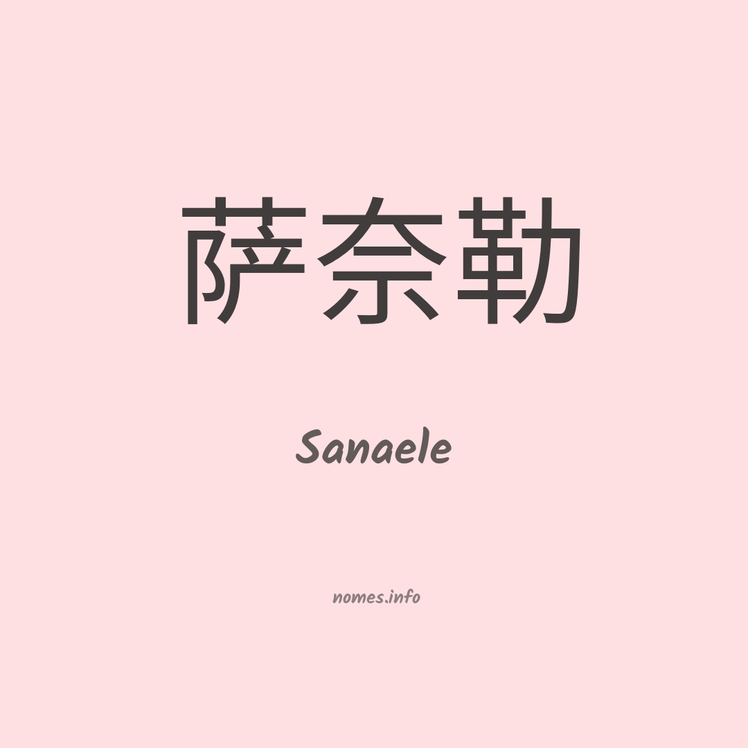 Sanaele em chinês