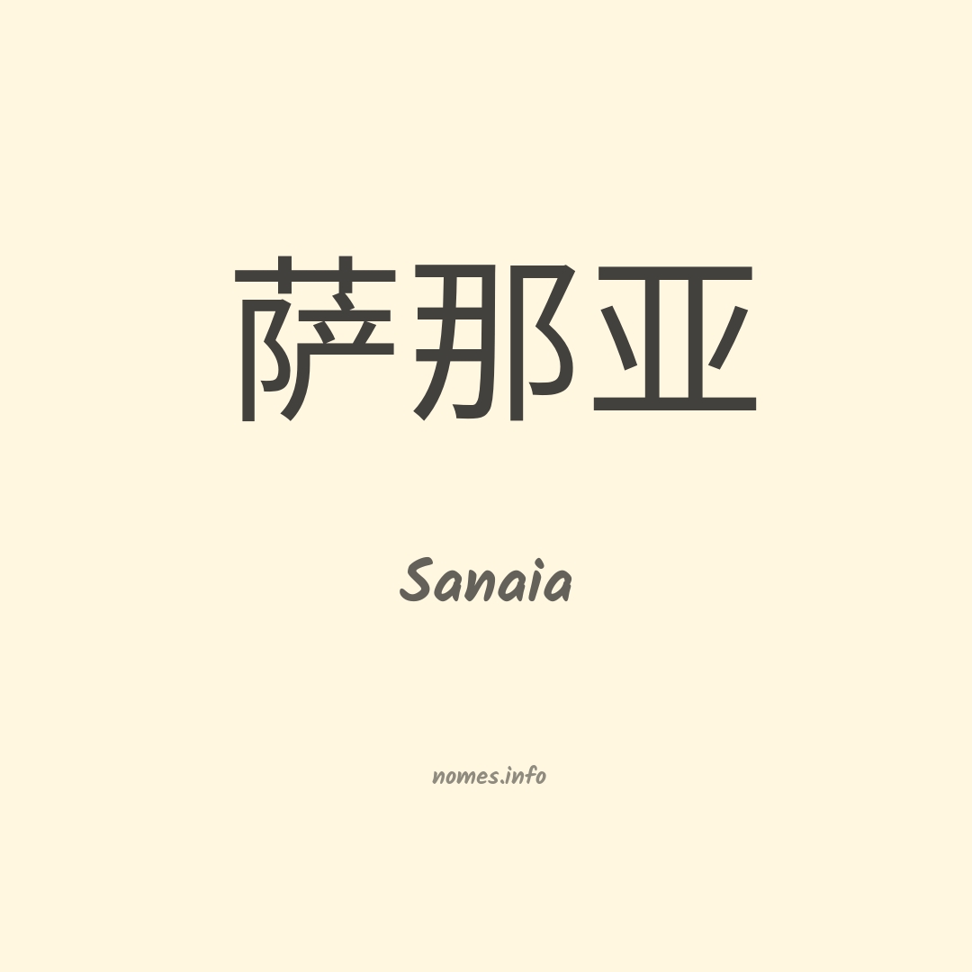 Sanaia em chinês