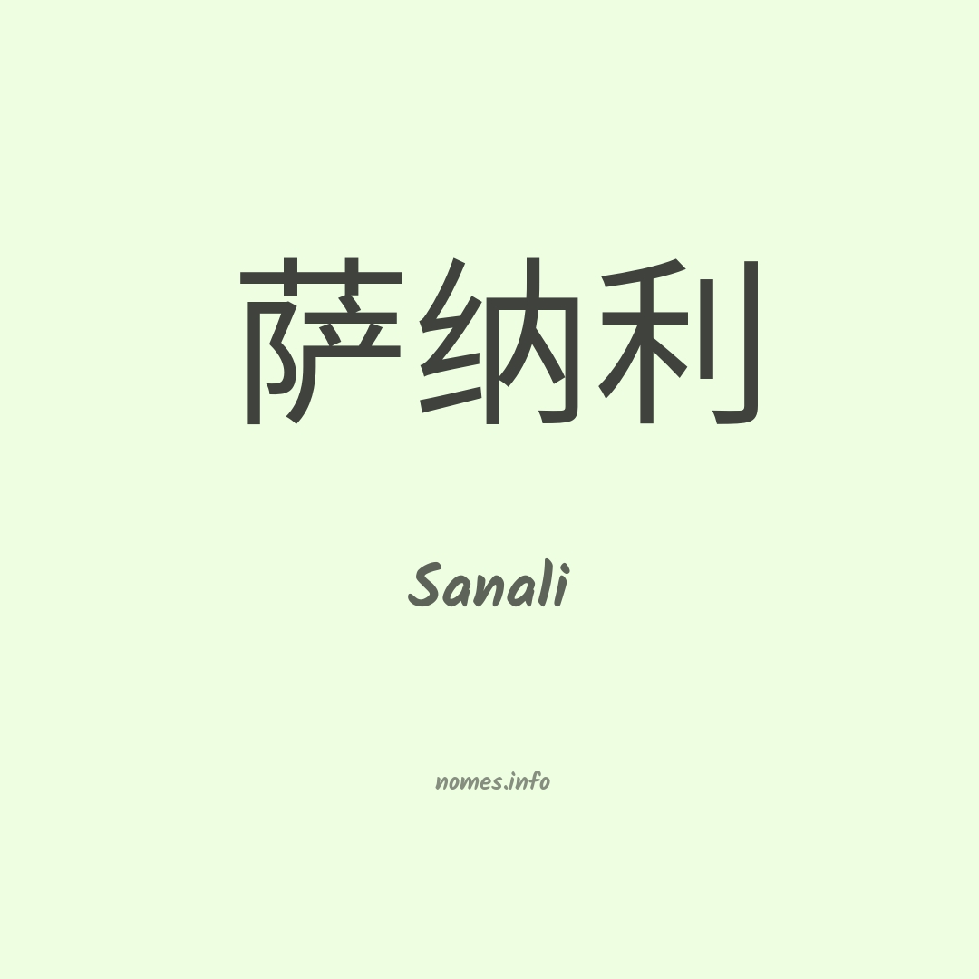 Sanali em chinês