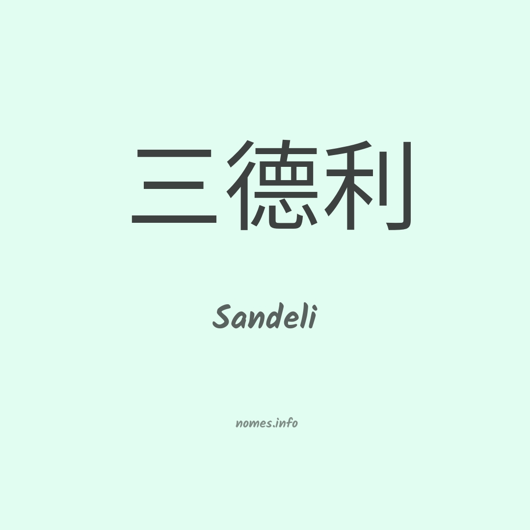 Sandeli em chinês