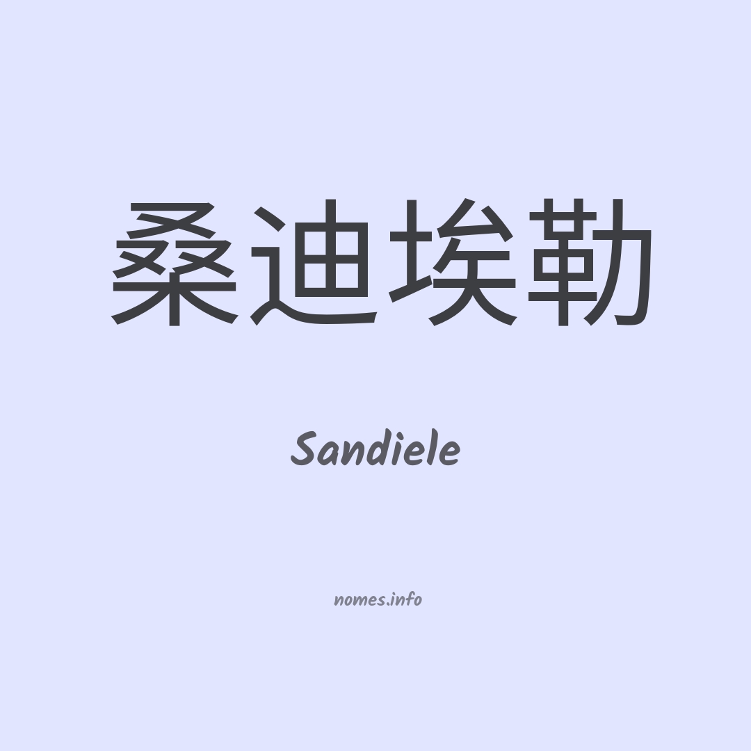 Sandiele em chinês