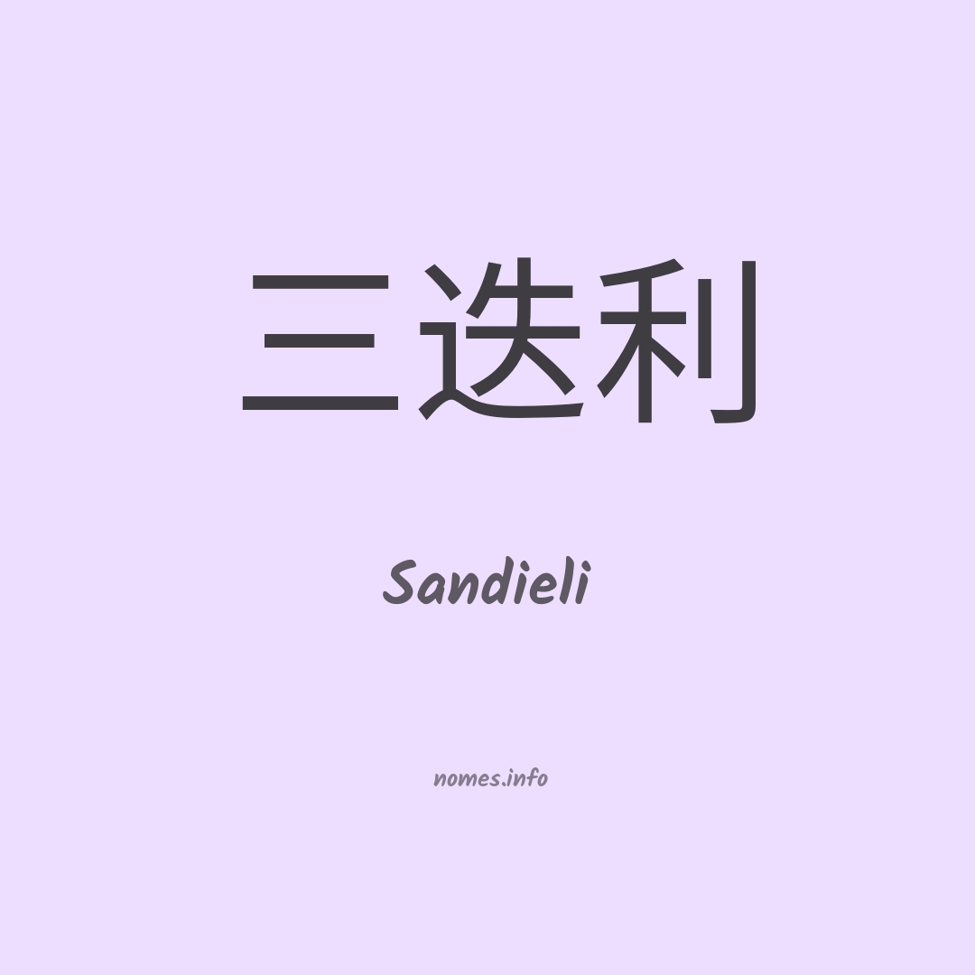 Sandieli em chinês