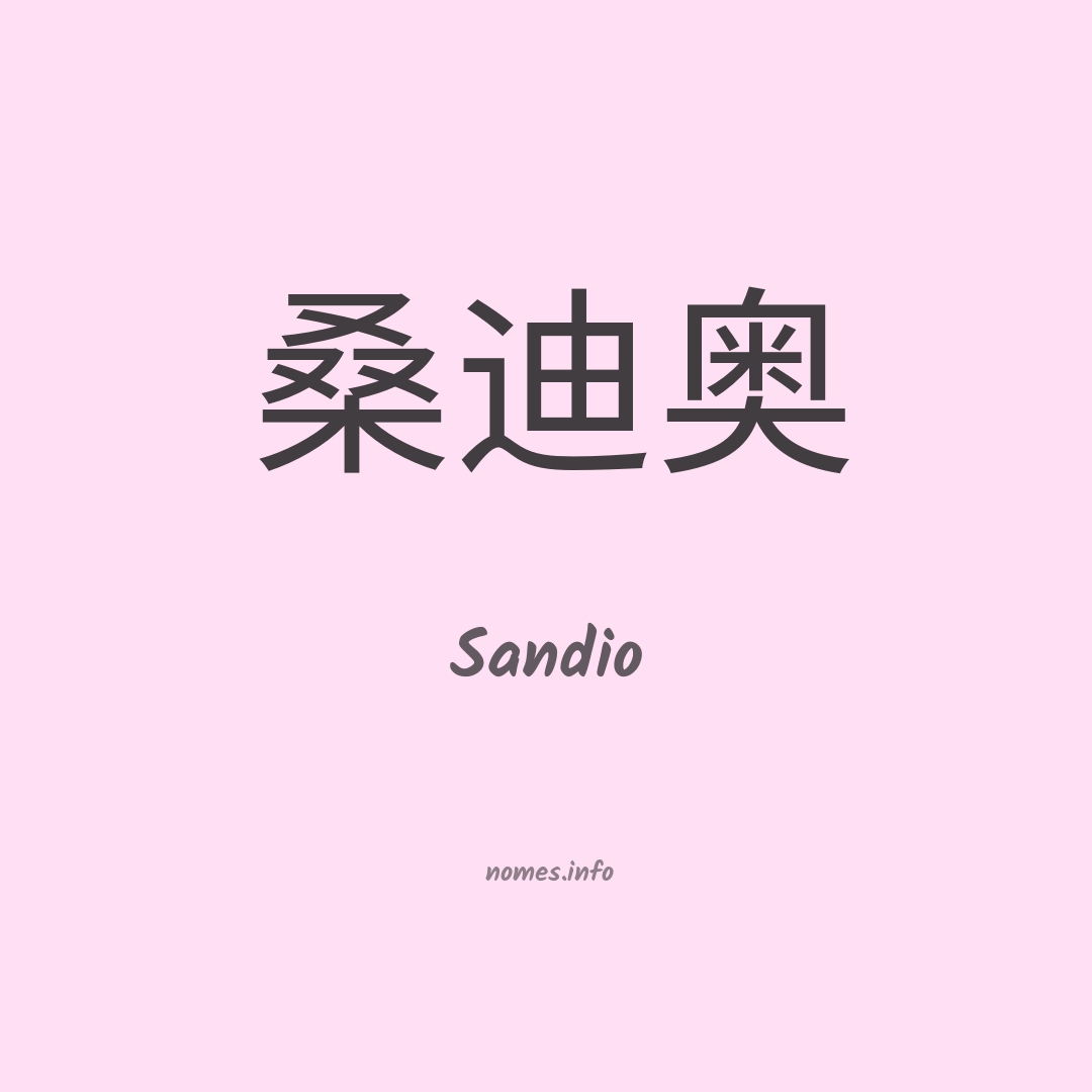 Sandio em chinês