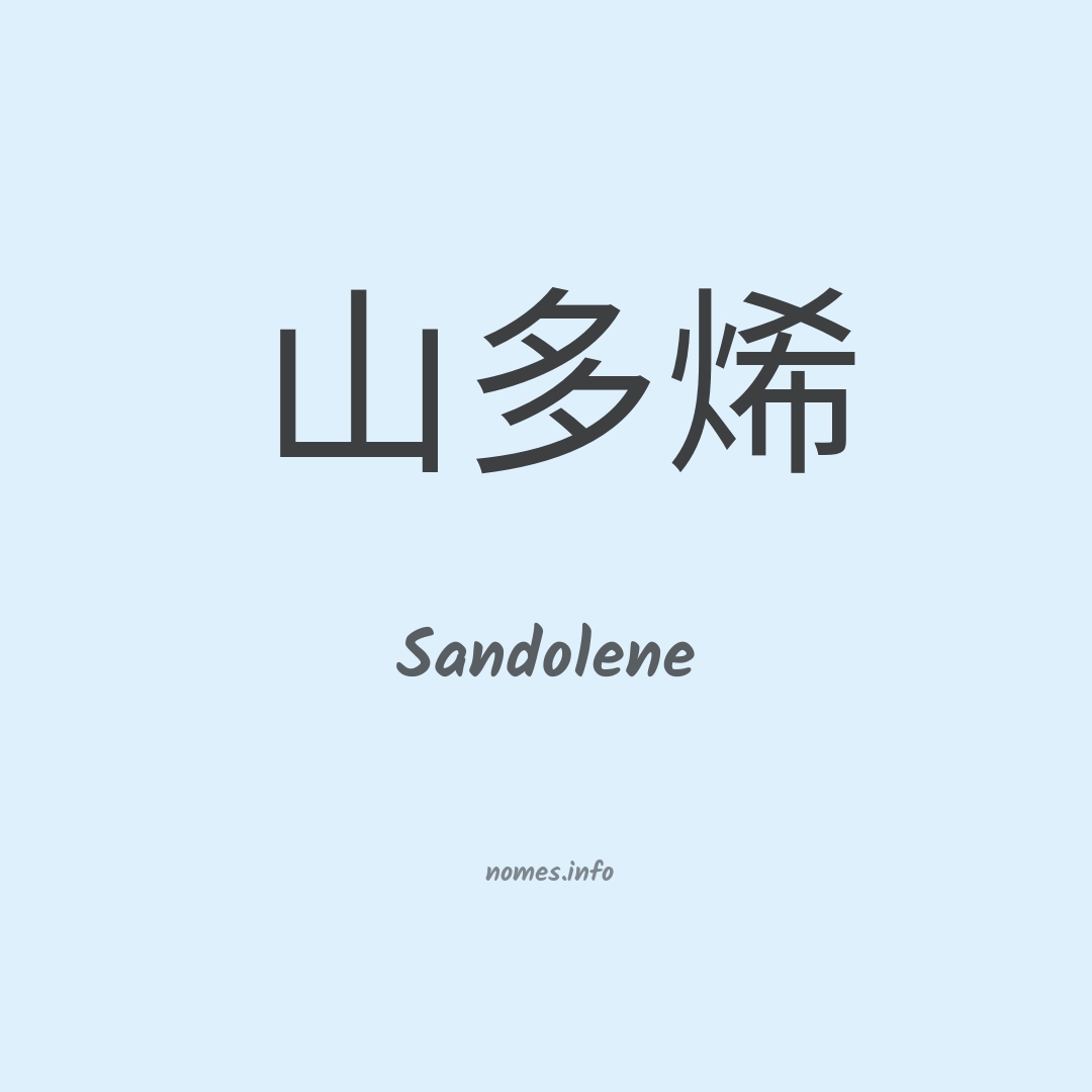 Sandolene em chinês